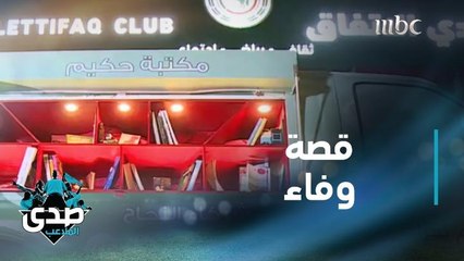 قصة وفاء اتفاقية في زمن كورونا.. الرحمة لفاطمة قايد