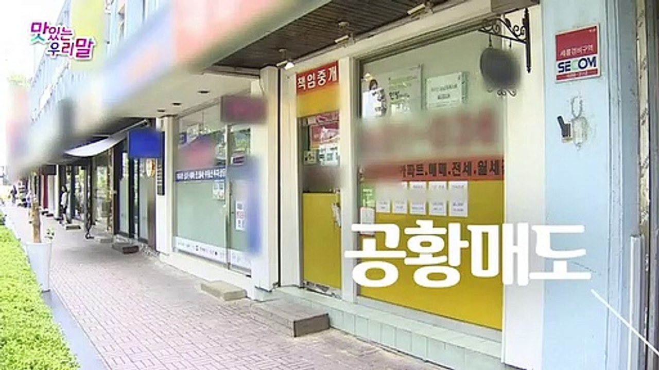 [맛있는 우리말] 13회 : 공공언어 바로쓰기