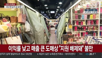 "두 번 울리나"…재난지원금 사각지대 놓인 소상공인들