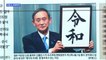 신문브리핑4 "無파벌·非세습 출신 일본 총리…국가 이끌 리더십은 미지수"외 주요기사