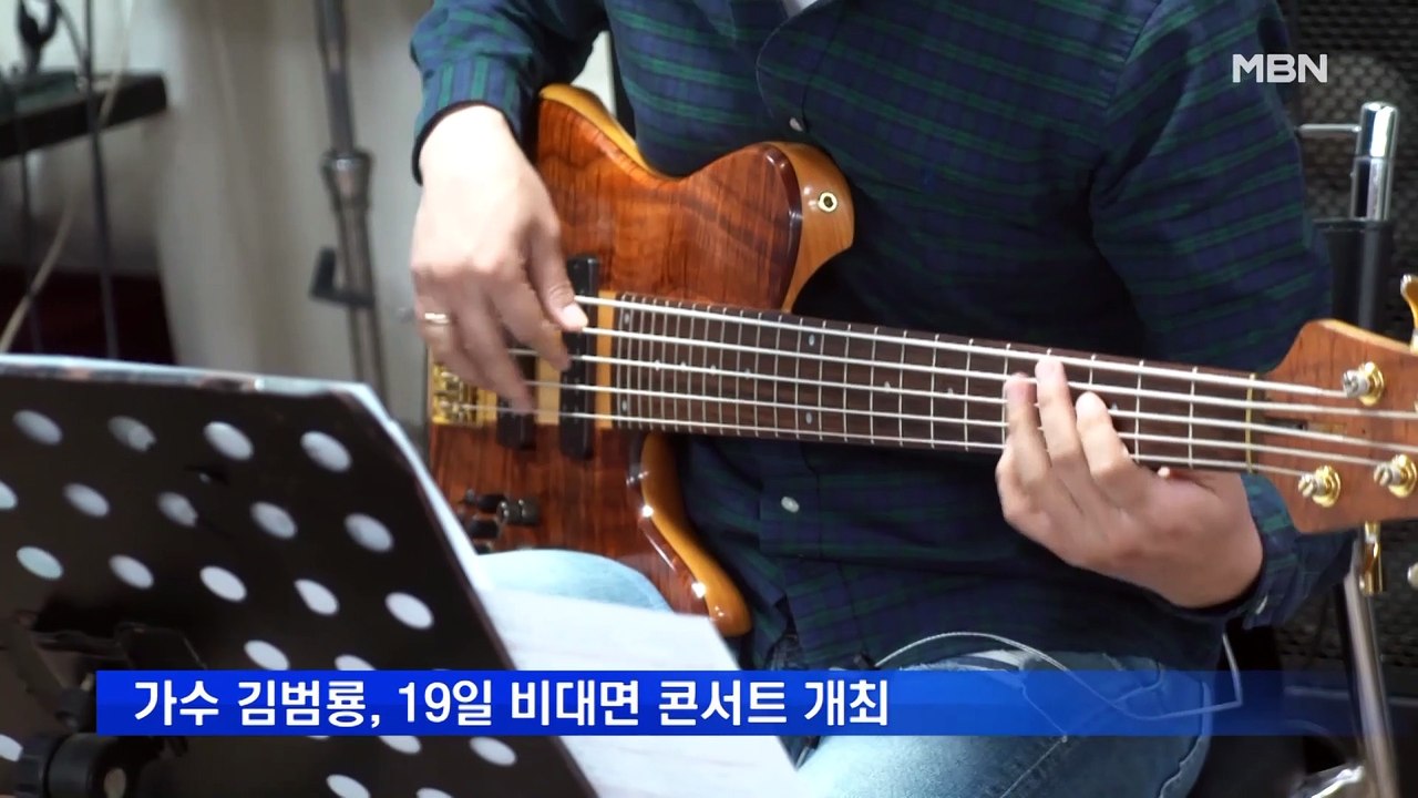 김범룡, 19일 비대면 콘서트 개최…"팬 분들이 힘의 원천"