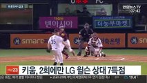[프로야구] '1이닝 7득점' 키움, LG 꺾고 2위 탈환