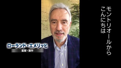 映画『ミッドウェイ』メッセージ動画