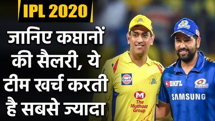 IPL 2020: Rohit Sharma to Virat Kohli, Know the salaries of 8 IPL Captains | वनइंडिया हिंदी