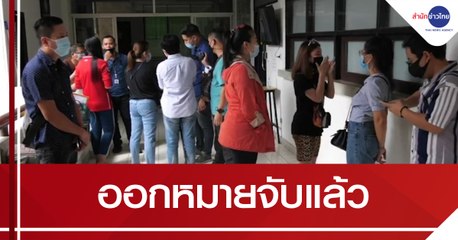 ออกหมายจับหญิงหลอกเหยื่อลงทุนทองคำ สูญเงิน 15 ล้าน