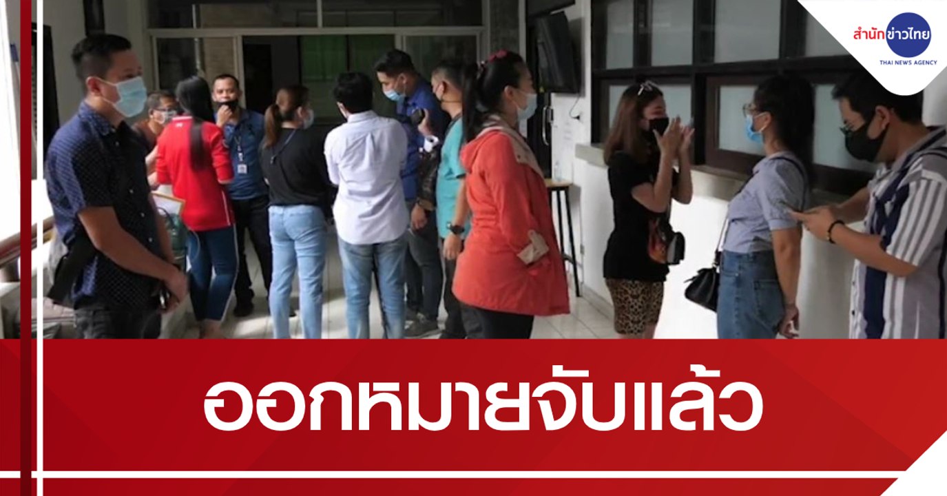 ออกหมายจับหญิงหลอกเหยื่อลงทุนทองคำ สูญเงิน 15 ล้าน