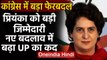 Priyanka Gandhi बनीं यूपी कांग्रेस की प्रभारी,केंद्रीय संगठन में बढ़ा UP का कद | वनइंडिया हिंदी
