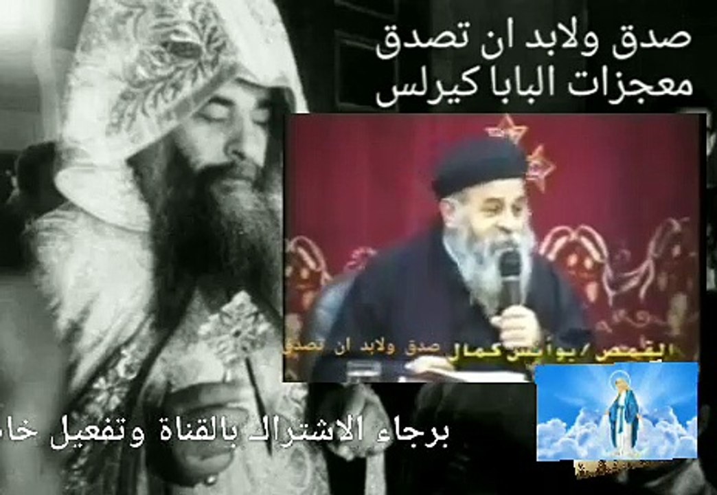 صدق ولابد ان تصدق-معجزات البابا كيرلس يرويها القمص يؤانس كمال-11