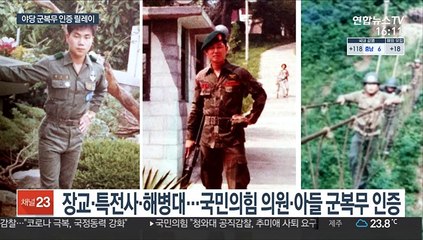 秋 장관 보란듯…국민의힘, 軍복무 인증사진 봇물