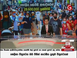 Ada Derana Lunch Time News 12-09-2020