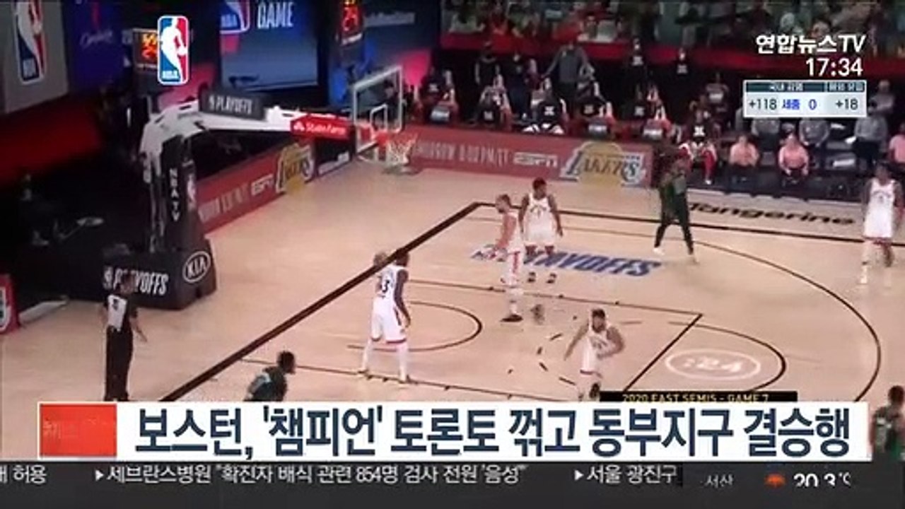NBA 보스턴, '디펜딩 챔피언' 토론토 꺾고 동부콘퍼런스 결승행