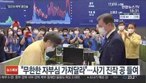 '당근과 채찍'…문재인 대통령의 용인술 주목