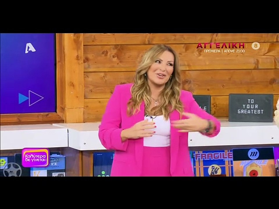 Καλύτερα δε γίνεται: Πρεμιέρα για τη Ναταλία με...