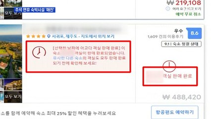 '이동 자제요청' 무색…추석 연휴 관광지 숙박시설은 '만석'