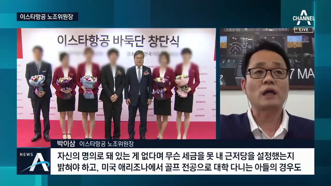 이스타항공 노조위원장 “이상직, 지분 헌납 조치 없었다”
