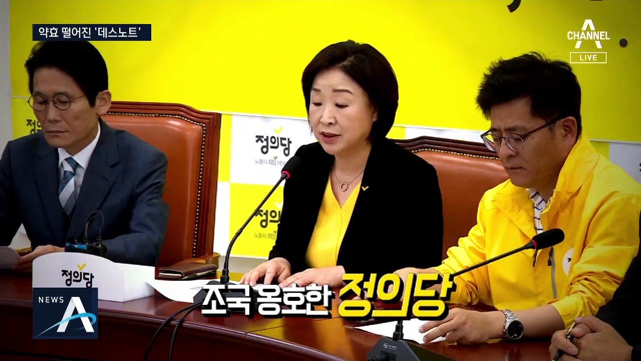 [여랑야랑]약효 떨어진 ‘데스노트’ / 어쩌다…‘호부견자’