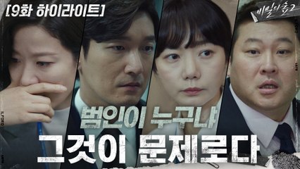 9화#하이라이트#이준혁 납치 사건이 가져온 나비효과_검경수사권 전쟁