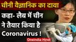 Coronavirus: चीनी वैज्ञानिक ने कहा, चीन ने लैब में तैयार किया है Virus | वनइंडिया हिंदी