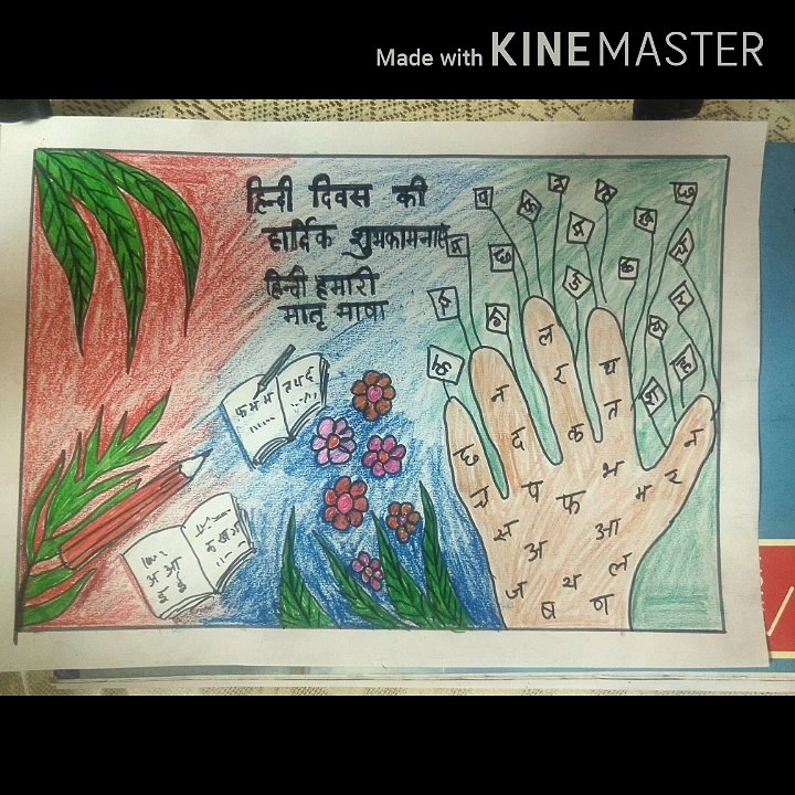 Viswa Hindi Diwas Postar Drawing