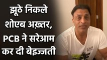 Shoaib Akhtar's claim turned out to be false,PCB dismisses rumors about Selector | वनइंडिया हिंदी