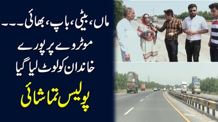 Download Video: Maa, beti, baap, bhai... Motorway per puray khandan ko loot lia gya, Police tamashai