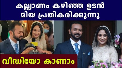 പ്രണയ വിവാഹമാണോ ? മിയ പറയുന്നു | FilmiBeat Malayalam