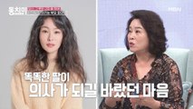 전성애&장광 딸 미자, 의대 목표→미술계 샛별→개그우먼까지?! 부모 억장 무너지게 한 딸의 고집!