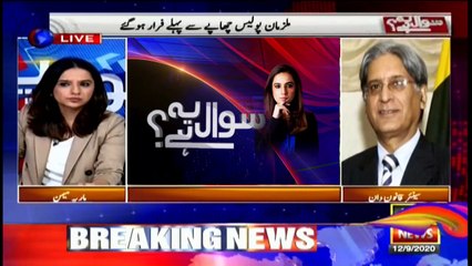 Sawal Yeh Hai | Maria Memon | ARYNews | 12 September 2020