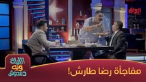 صدمة إحسان دعدوش برضا طارش بنص التصوير