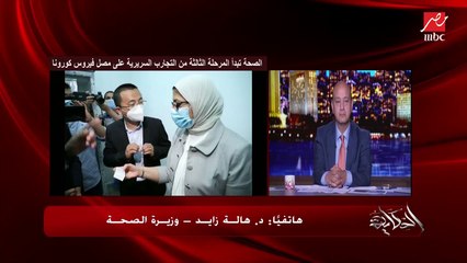 وزيرة الصحة: إدارة أزمة كورونا في مصر كانت حكيمة ومواعيد الإغلاق والفتح اتخذت بدقة