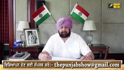 ਬਚੋ ਪੰਜਾਬੀਓ, ਜਿੰਨਾ ਬਚਿਆ ਜਾਂਦਾ CM Captain Amrinder Singh Warning to people