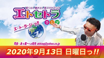 開運キーワードは知事夫人にっ!? たまたまツイテルあなたが聴ける ラジオ番組 ときたまラジオ ♬♬ 9月13日(日)もお届けっ!!