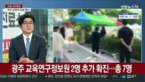 [일요와이드] 신규 121명…수도권 2.5단계 완화 여부 오후 발표