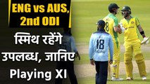England vs Australia  2nd ODI: Playing XI of Both Teams for the 2nd ODI | वनइंडिया हिंदी