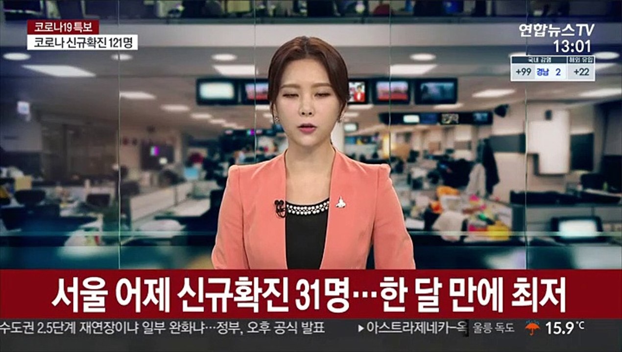 서울 어제 신규확진 31명…한 달 만에 최저