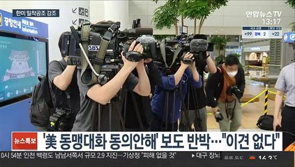 방미 마친 최종건 "이견없다"…'한미 밀착' 강조