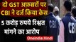CBI ने  GST के दो अधिकारियों पर मामला दर्ज किया,5 करोड़ की रिश्वत मांगने का आरोप | वनइंडिया हिंदी