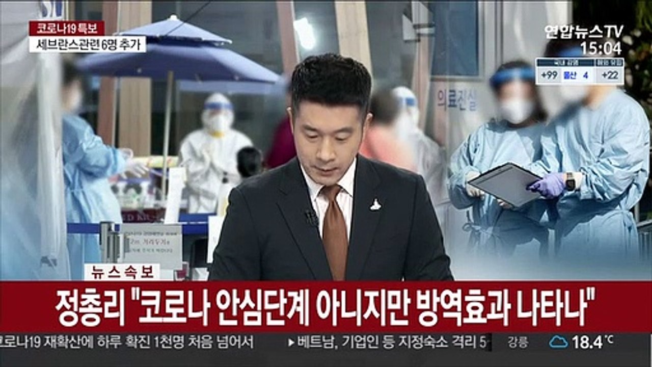 [속보] 정총리 "수도권 거리두기, 2주간 2단계로 조정"