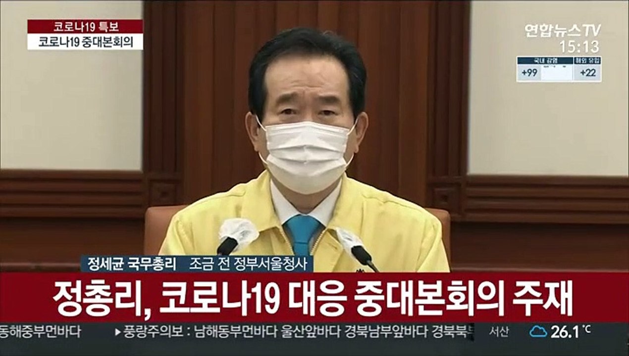 [현장연결] 정총리 "수도권 거리두기, 2주간 2단계로 조정"