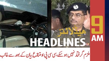 ARY NEWS HEADLINES | 9 AM | 13th September 2020