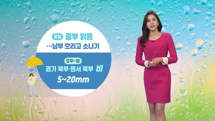 [날씨] 휴일 중부는 맑음...남부 흐리고 소나기 / YTN