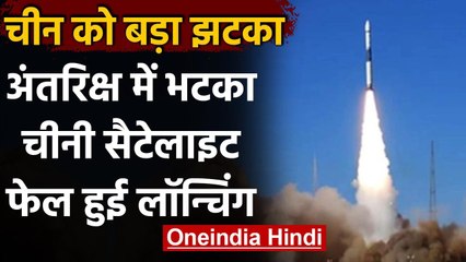 China को बड़ा झटका, जल्दबाजी में फेल हुई Gaofen-02C सैटेलाइट लॉन्चिंग वनइंडिया हिंदी