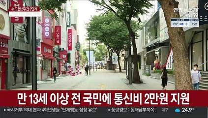 우리집은 재난지원금 얼마?…구체적 사례로 보니