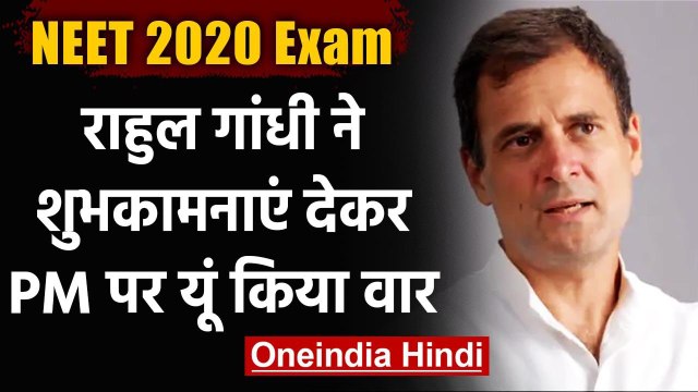 NEET Exam 2020: Rahul Gandhi ने छात्रों को दी शुभकामनाएं, PM Modi पर किया वार | वनइंडिया हिंदी