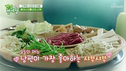 남편 건강 챙기는 ★내조의 여왕☆ 진송아