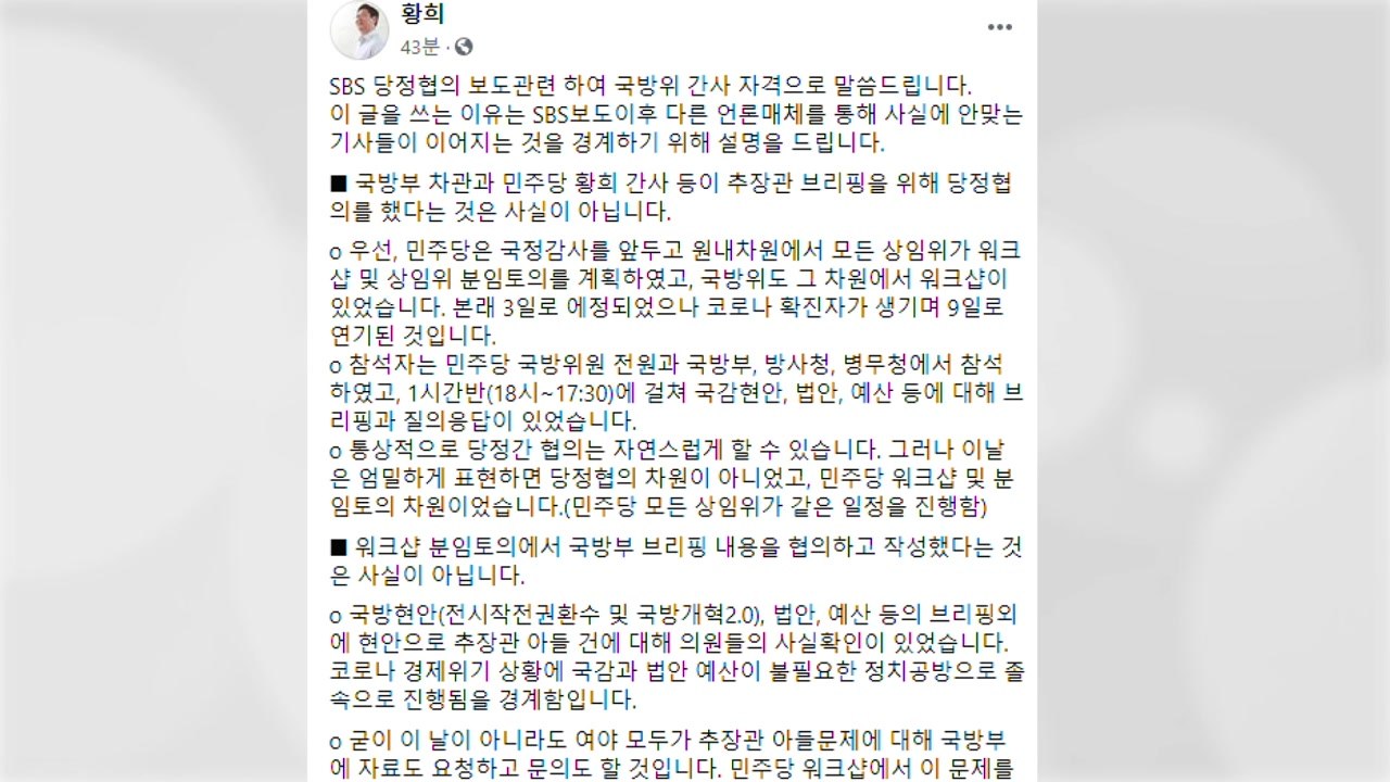 황희 "제보자 실명 공개, 내가 먼저 안 했다" 반박 / YTN