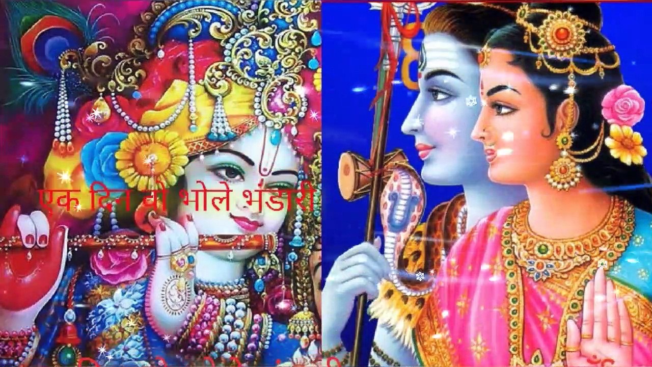 Shiv bhajan - ek din vo bhole bhandari bankerke brijnari