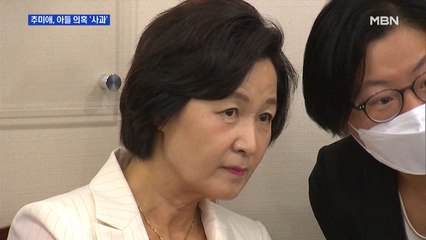 추미애, 아들 의혹에 "걱정 끼쳐 국민께 송구"
