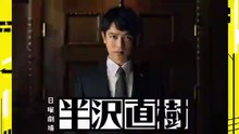 半沢直樹2 #8話＜続編ドラマ./シーズン2期＞2020年9月13日最新話放送