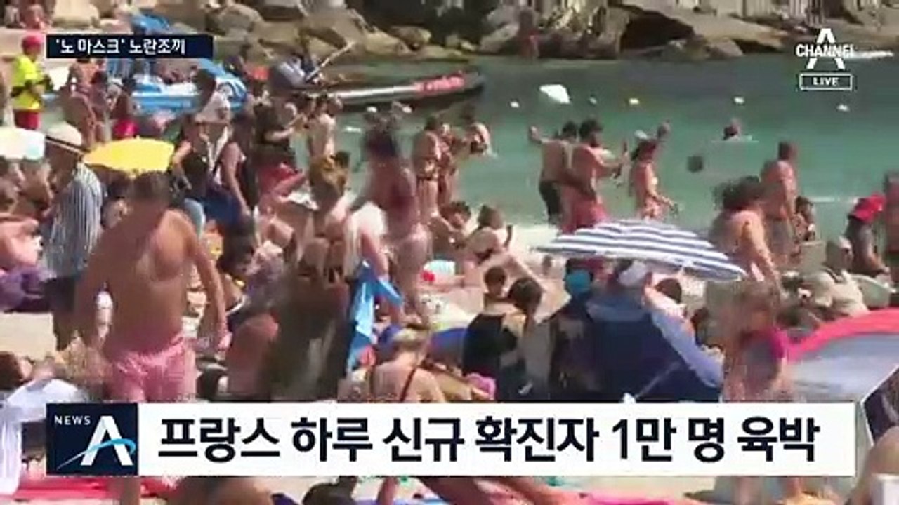 하루 1만 명 확진…프랑스 점령한 ‘노란 조끼’